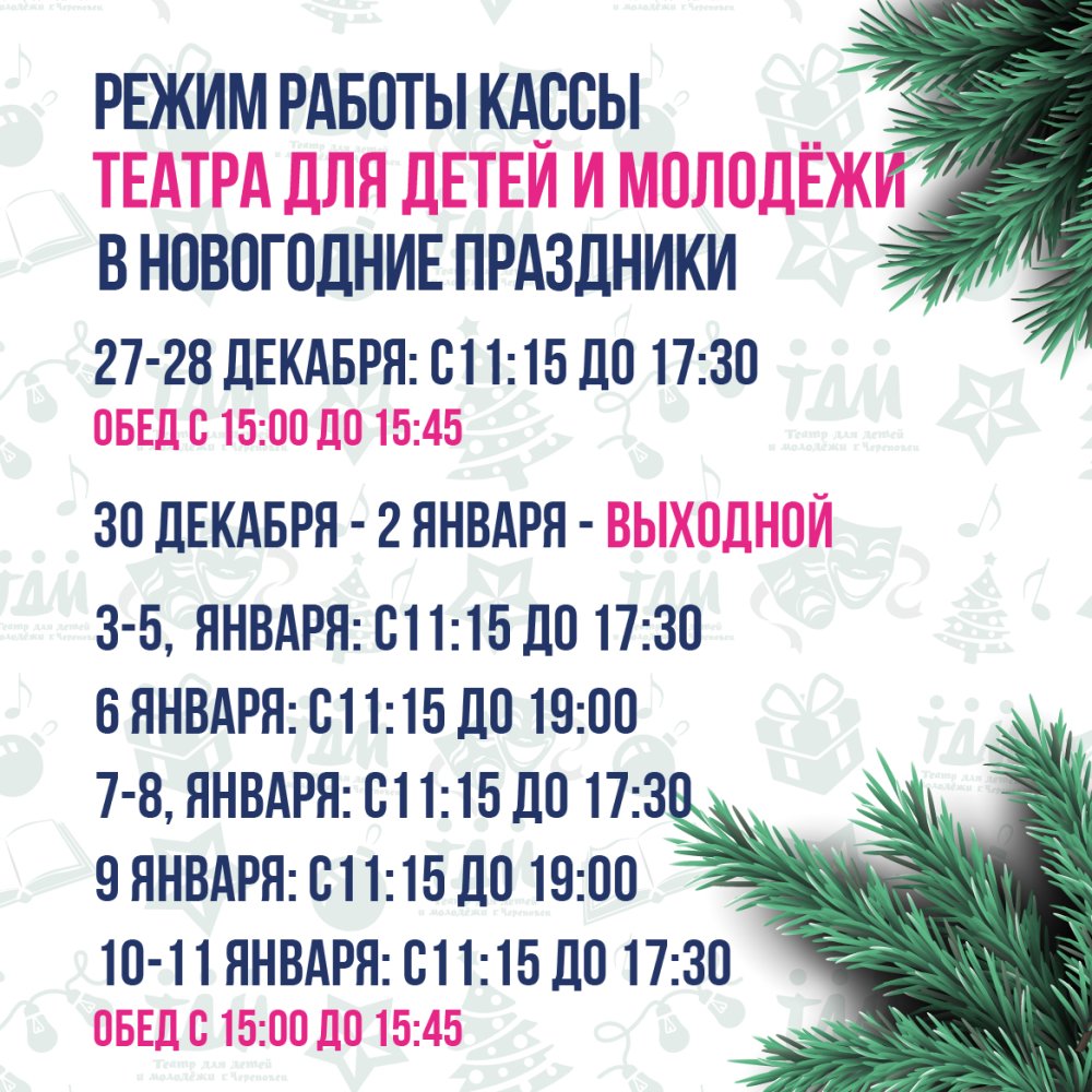 Режим работы кассы ТДМ в Новогодние праздники