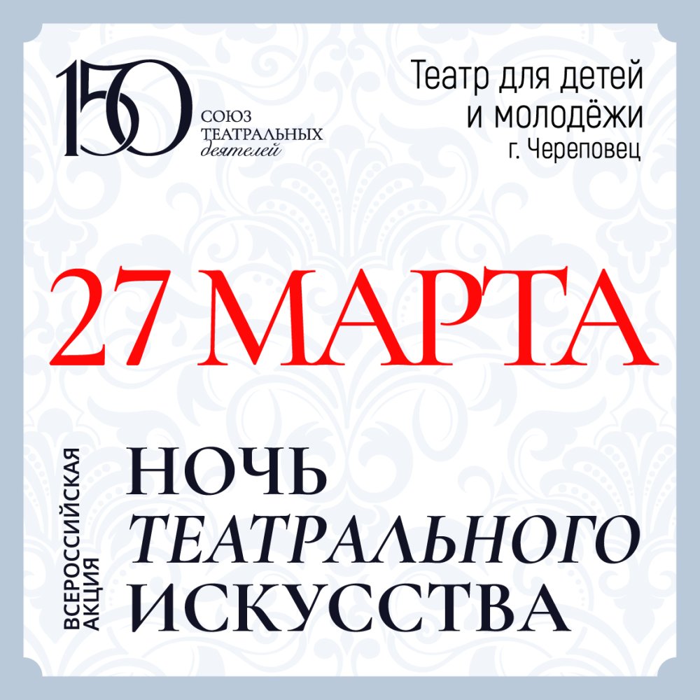 Ночь театрального искусства в ТДМ!