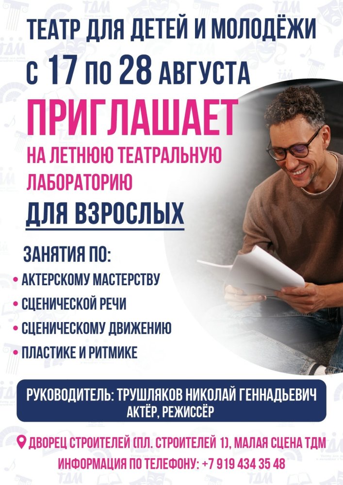 ЛЕТНИЙ ТЕАТРАЛЬНЫЙ ИНТЕНСИВ ДЛЯ ВЗРОСЛЫХ