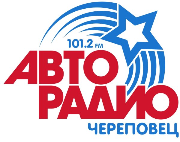 «Авторадио Череповец» https://www.avtoradio.ru/radio/city/207