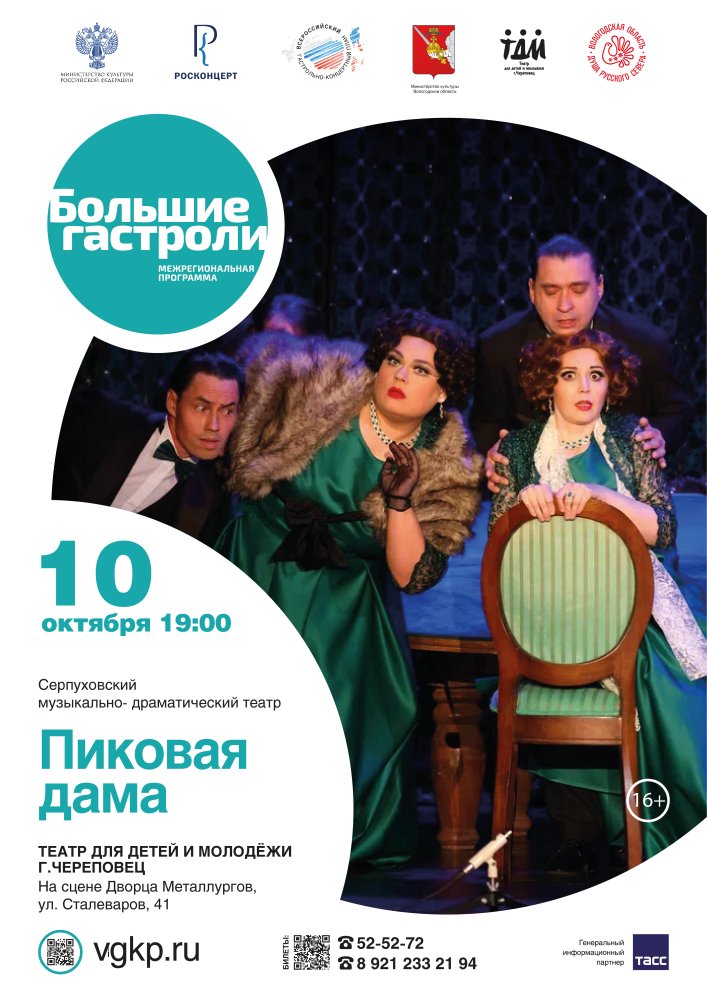 ПИКОВАЯ ДАМА