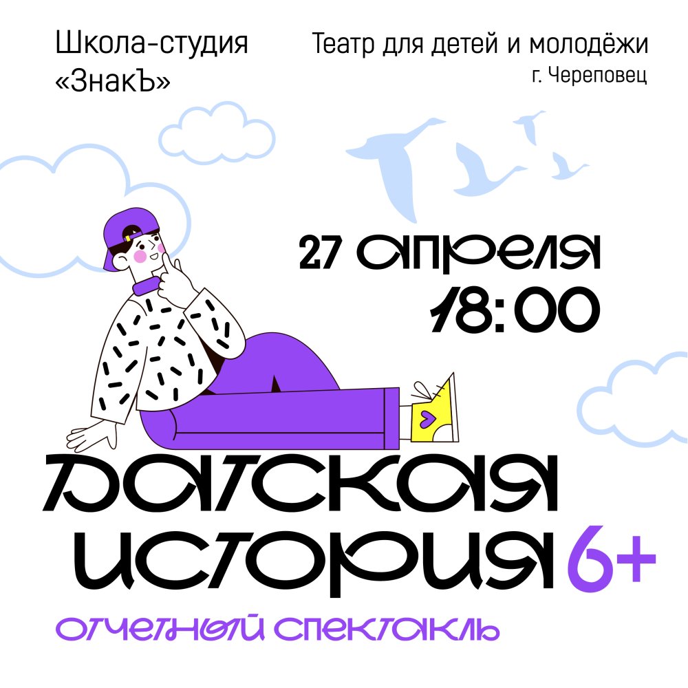 Отчётный спектакль старшей группы школы-студии «ЗнакЪ» при ТДМ "Датская история"
