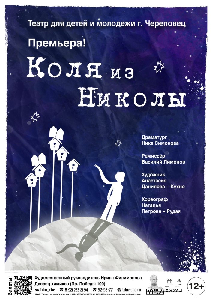 Коля из Николы