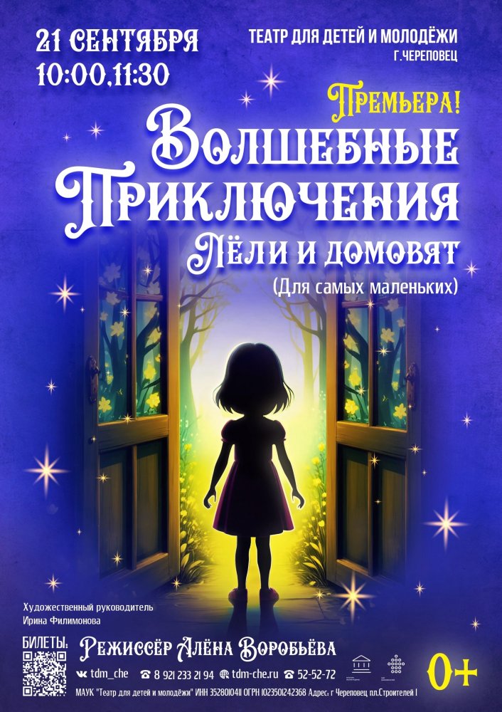Волшебные приключения Лёли и домовят