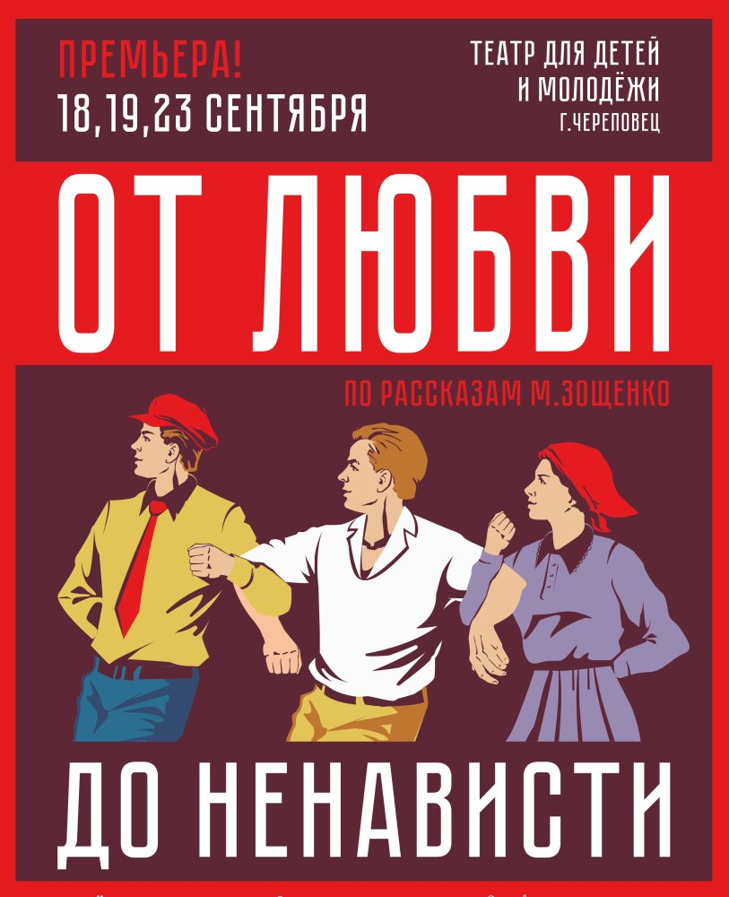От любви до ненависти