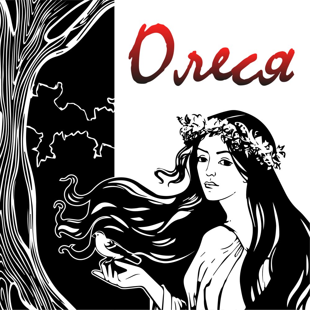 Олеся