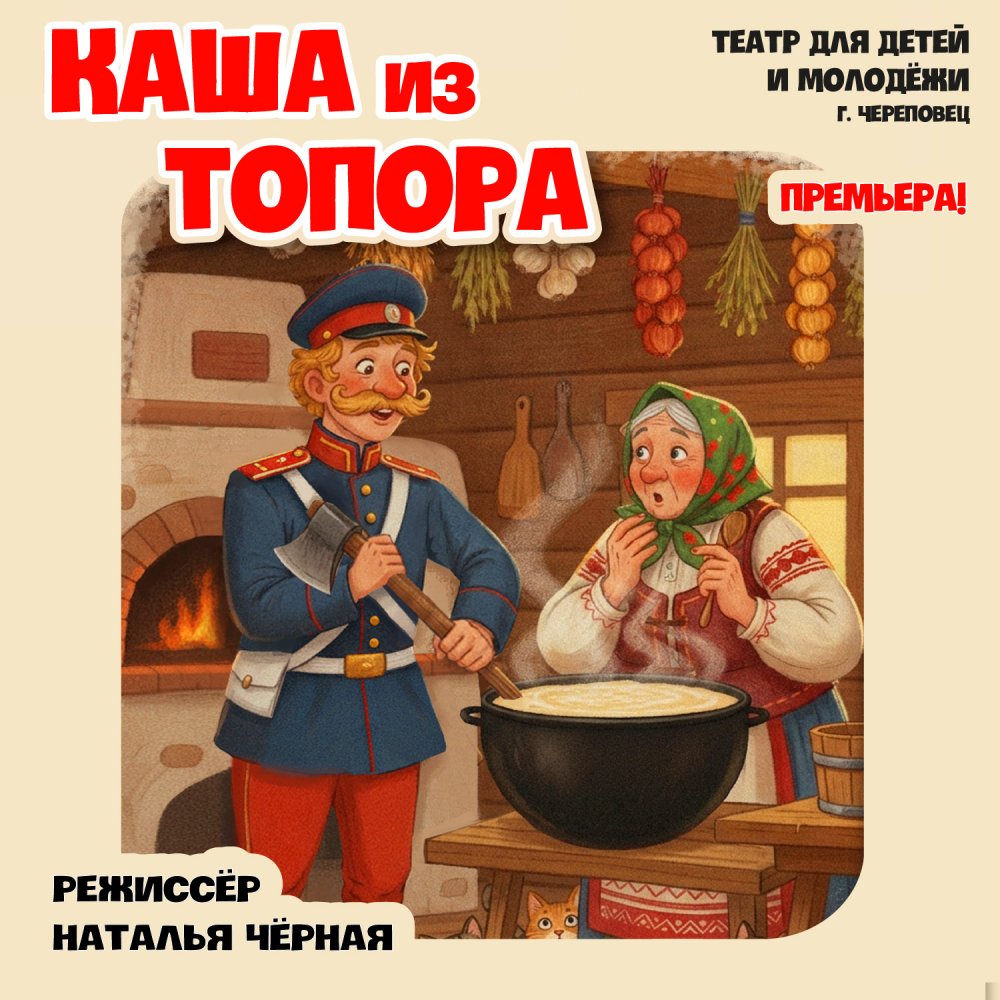 Каша из топора