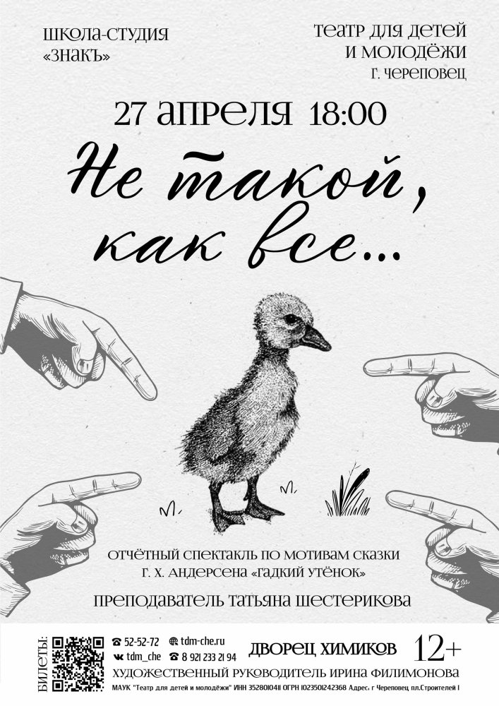 "Не такой, как все"