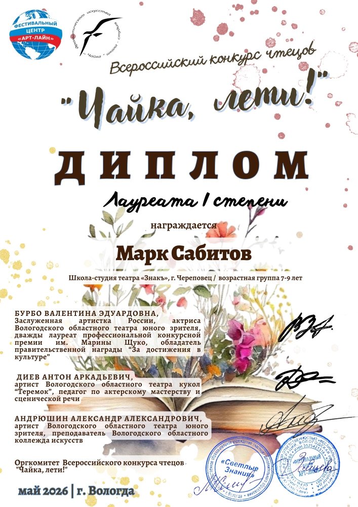 Итоги Всероссийского конкурса чтецов «Чайка, лети!»