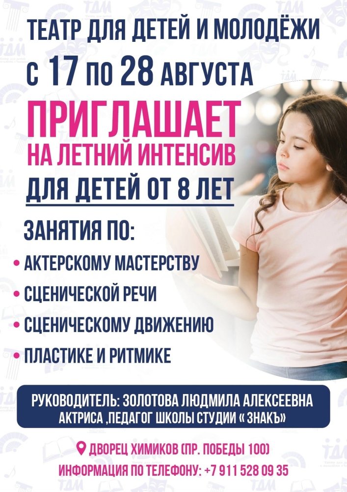 ЛЕТНИЙ ИНТЕНСИВ ДЛЯ ДЕТЕЙ.